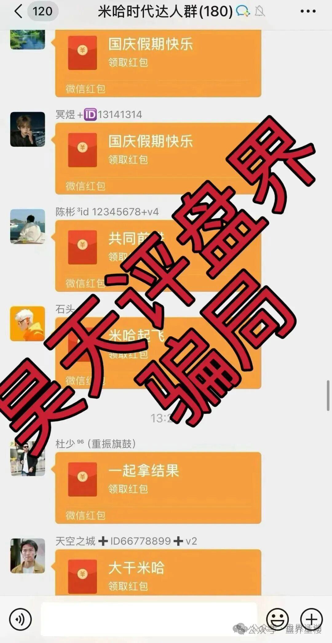 米哈时代分红类资金盘骗局，就是之前“万灵部落”和“欧贝电商”那帮人搞的，大量投诉文章，高度预警，即将崩盘跑路！