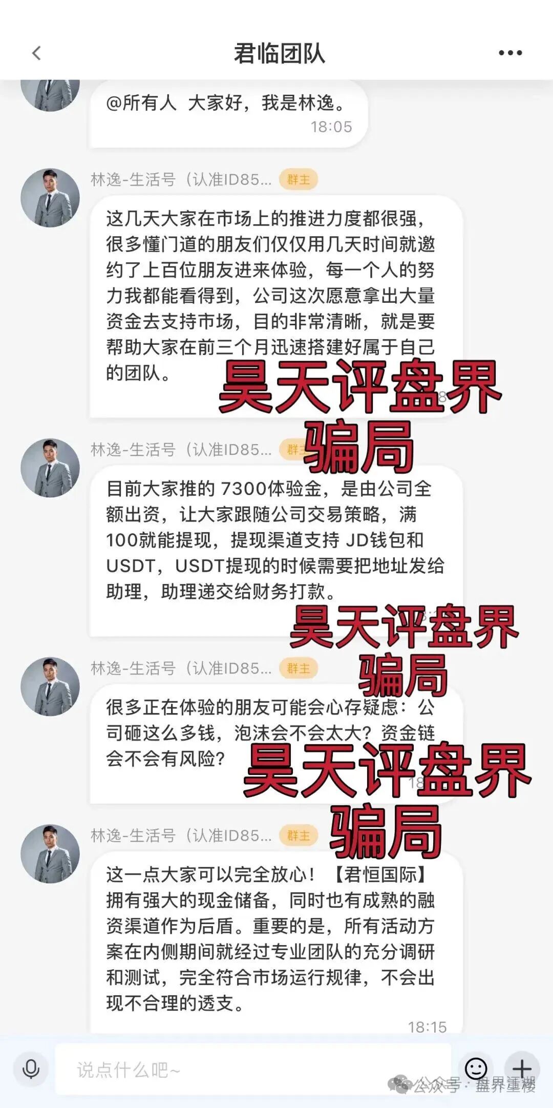 君恒国际股票跟单类资金盘骗局,原“惠某和畅”股票骗局的重启盘,一定要警惕! 君恒国际股票跟单类资金盘骗局,原“惠某和畅”股票骗局的重启盘,一定要警惕!