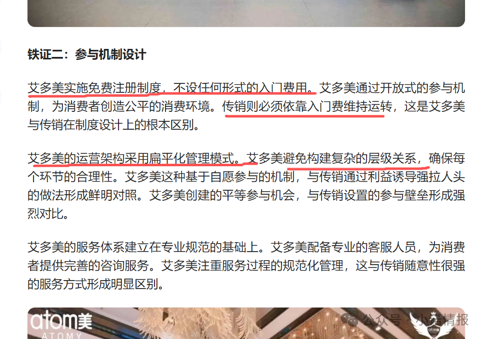 “艾多美”发布“澄清涉传”文章，网上有大量参与者家属评论想阻止家人参与！