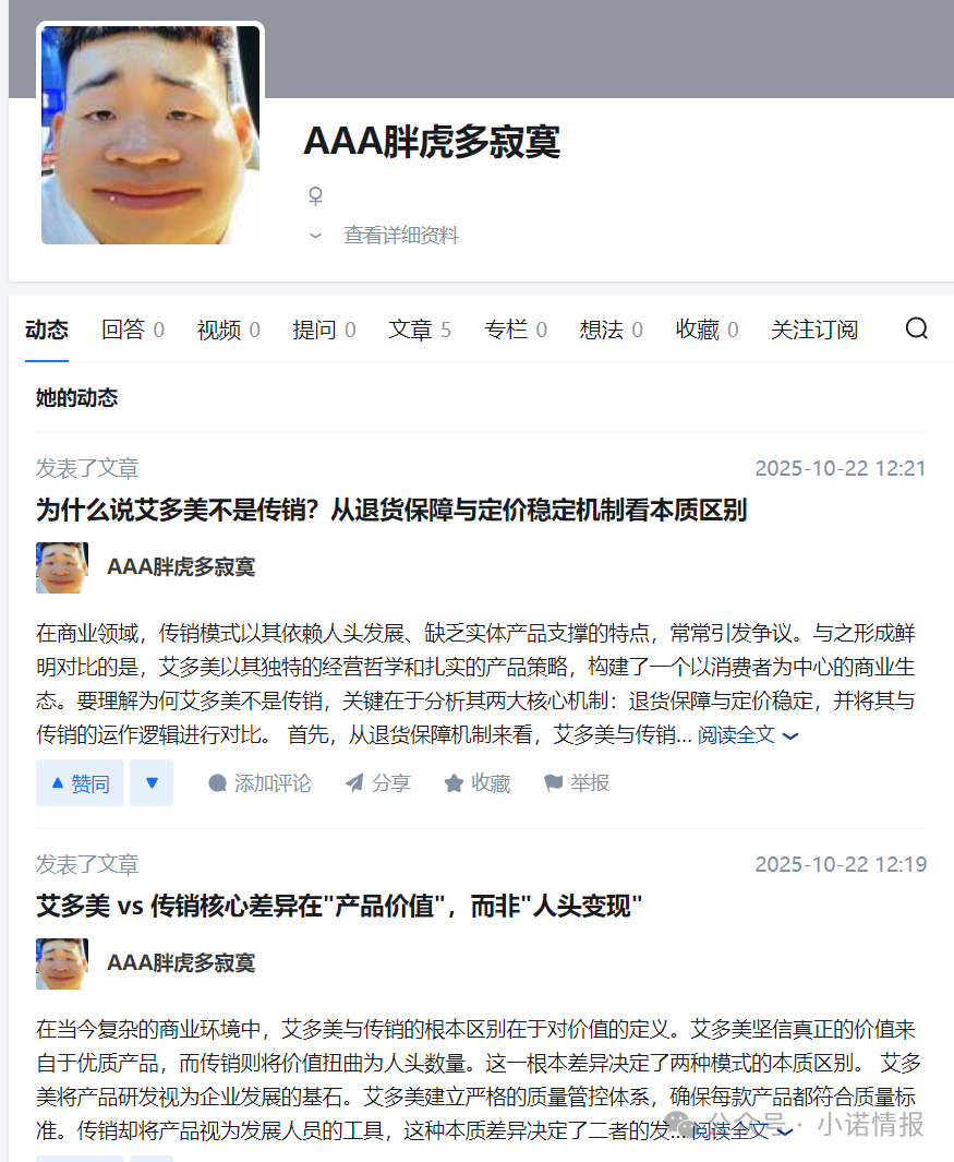 “艾多美”发布“澄清涉传”文章，网上有大量参与者家属评论想阻止家人参与！