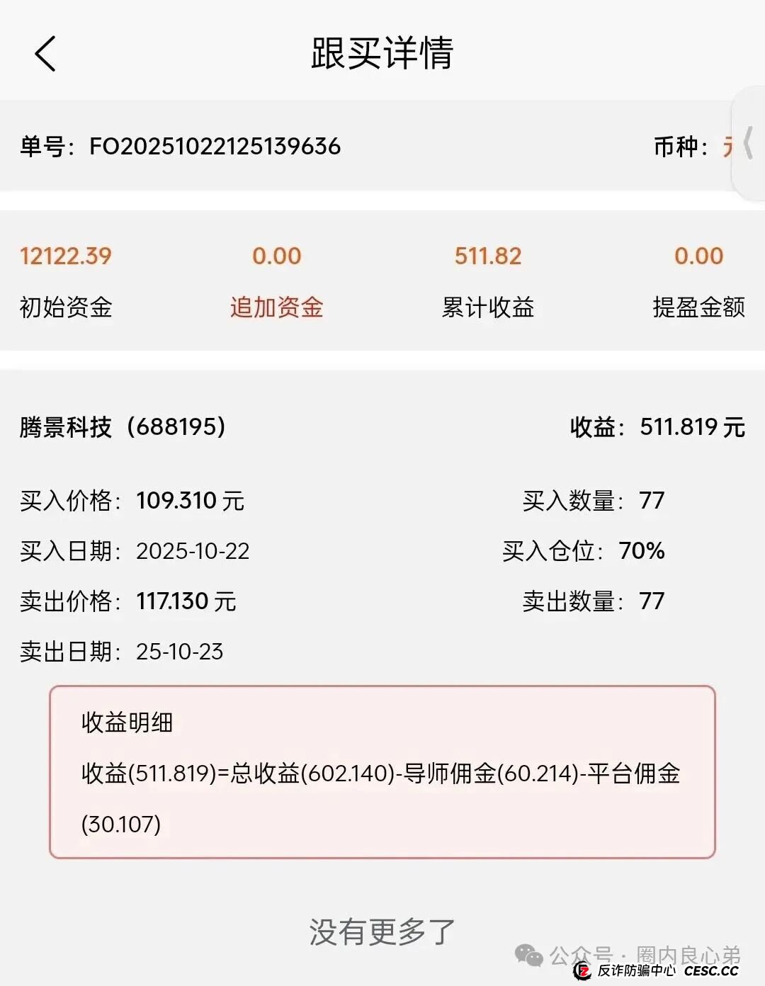 赛博风投（恒富基金)--多地方官媒预警提示，韭菜的最终归宿火葬场。