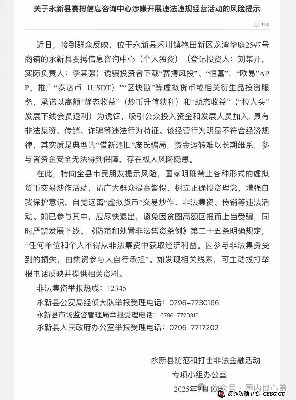 赛博风投（恒富基金)--多地方官媒预警提示，韭菜的最终归宿火葬场。