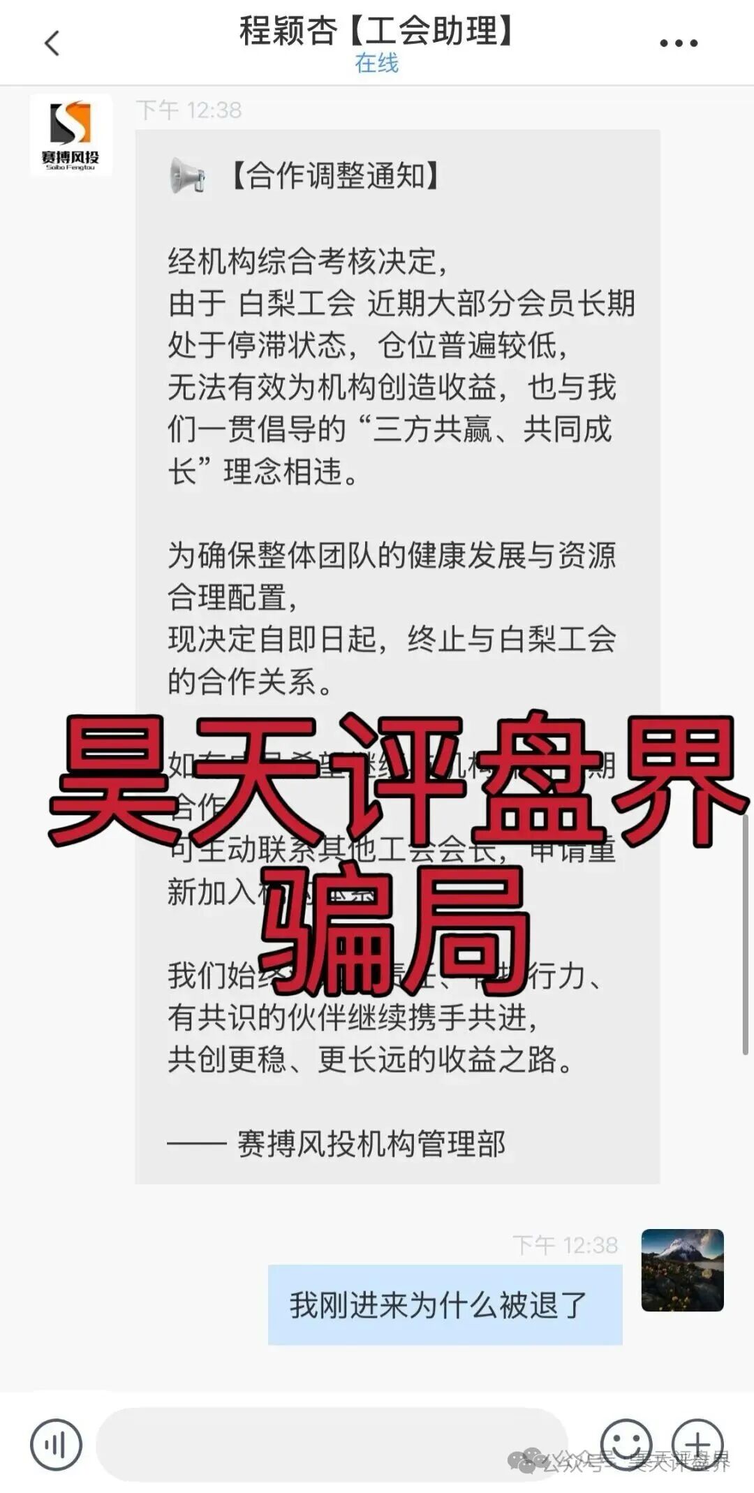 赛搏风投（恒富证券）股票带单类资金盘骗局，会员7万多，操盘手圈钱过亿，官方发布预警，大量单割受害者，月底前肯定是要崩盘跑路了…