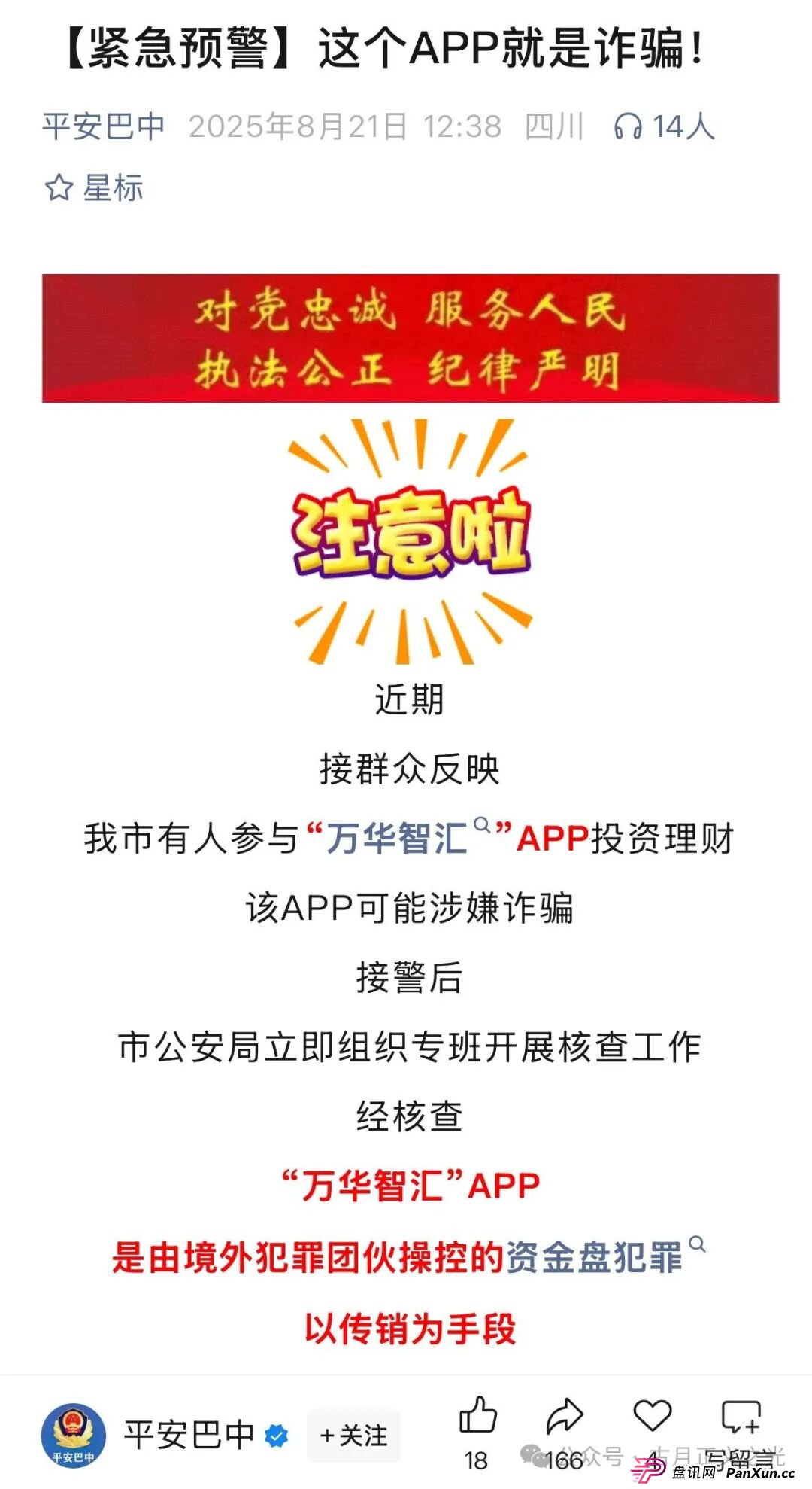 万华智汇过桥垫资（美国信安集团）分红类资金盘骗局，官方发布预警，马上崩盘跑路…