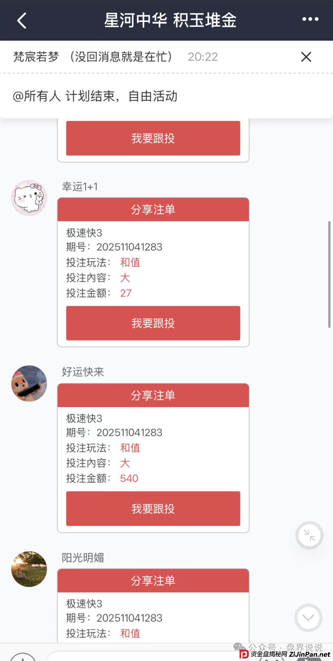 紧急曝光：“星河娱乐”黑彩带单打码杀猪骗局，狗庄和代理团队长连手坑杀玩家！
