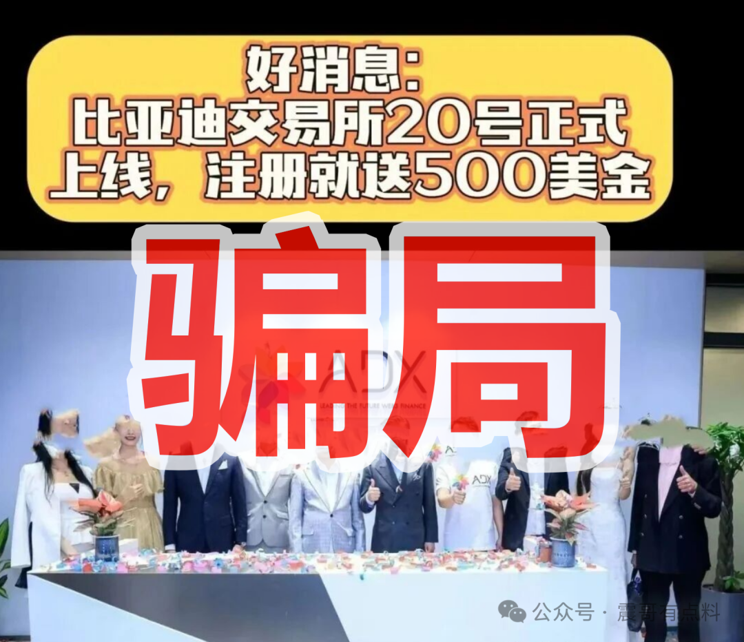 亚迪交易所资金盘骗局，零撸是假的，别被诈骗