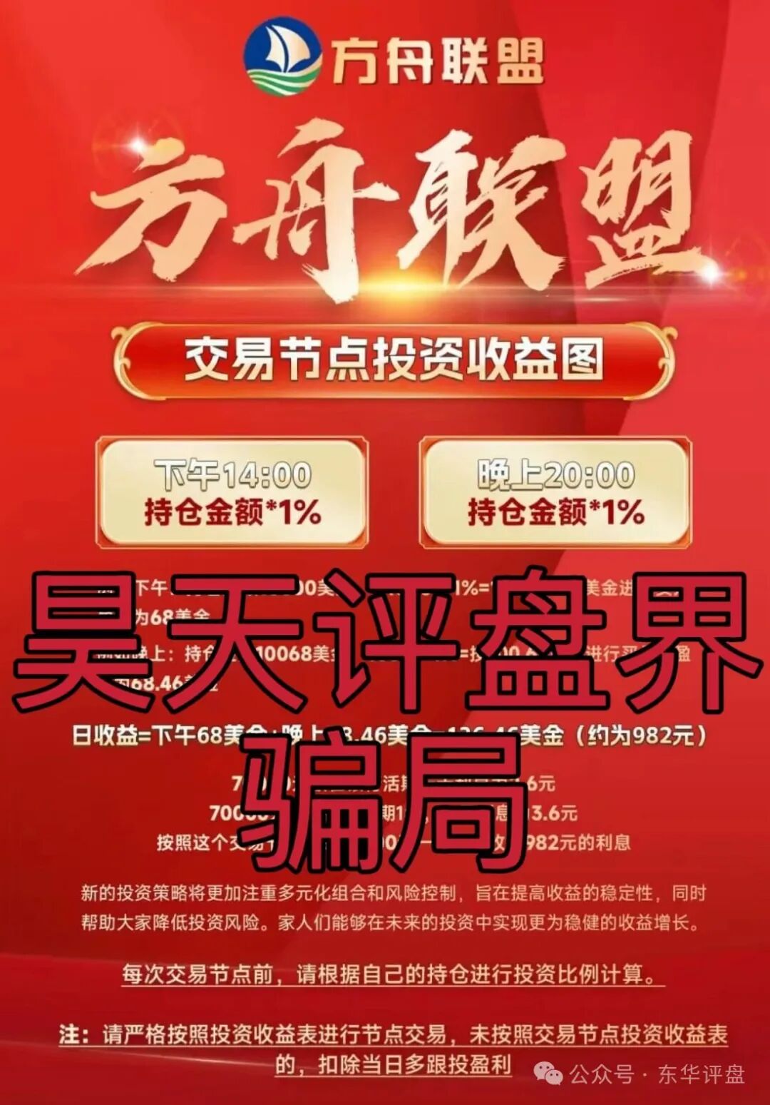 方舟联盟币联胜交易所合约跟单类资金盘骗局,已经全网锁仓重启,大量单割会员,柬埔寨园区晚上放烟花准备最后收割了,即将崩盘跑路! 方舟联盟币联胜交易所合约跟单类资金盘骗局,已经全网锁仓重启,大量单割会员,柬埔寨园区晚上放烟花准备最后收割了,即将崩盘跑路!