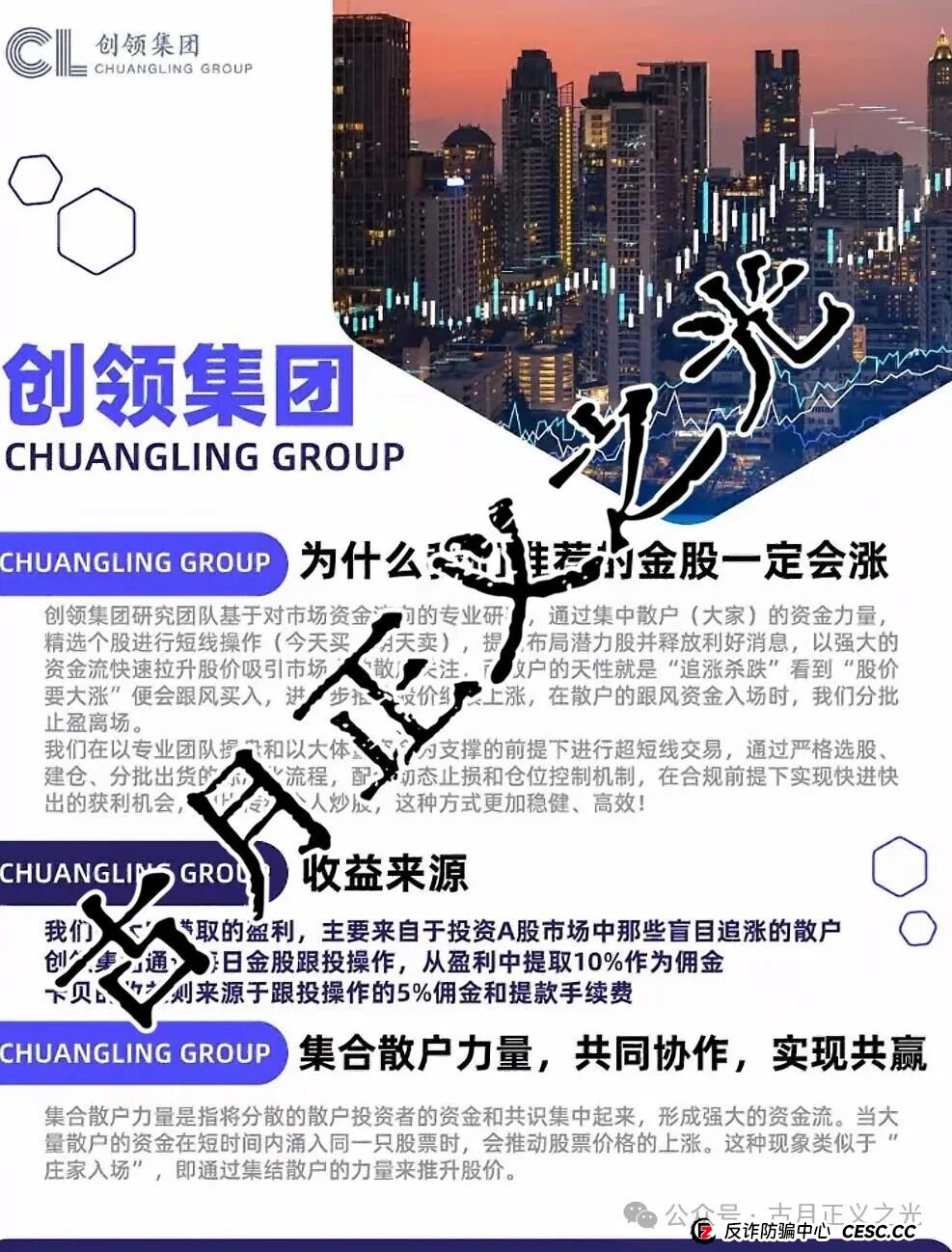 卡贝资本（创领集团）股票带单类资金盘骗局，群里导师王虎，警方发布预警，即将收割跑路…