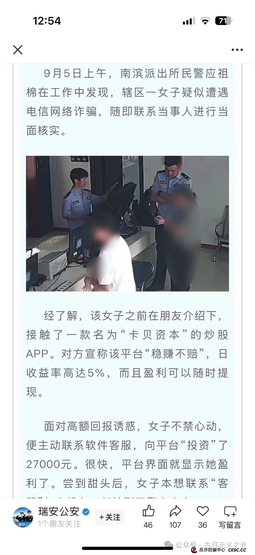 卡贝资本（创领集团）股票带单类资金盘骗局，群里导师王虎，警方发布预警，即将收割跑路…