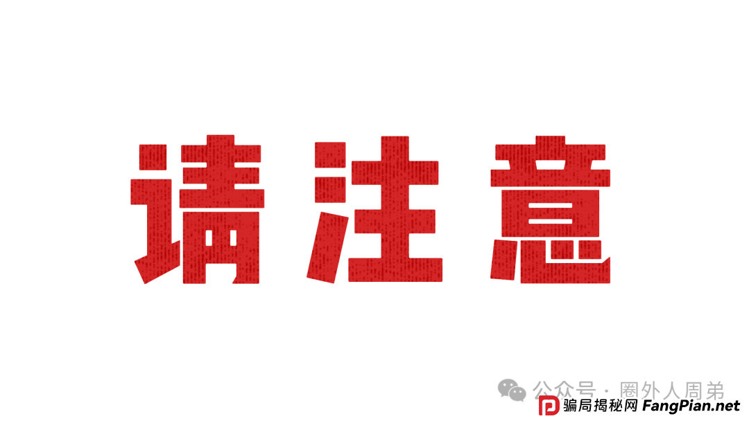 警惕！“SIEMENS智汇生态”杀猪盘，别让本金打水漂