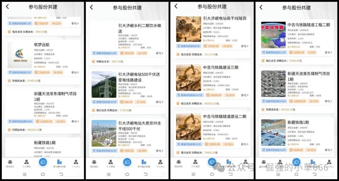 年关杀猪盘“弘振工程”曝光！这个打着“国家工程”旗号的APP，正在疯狂吸金！