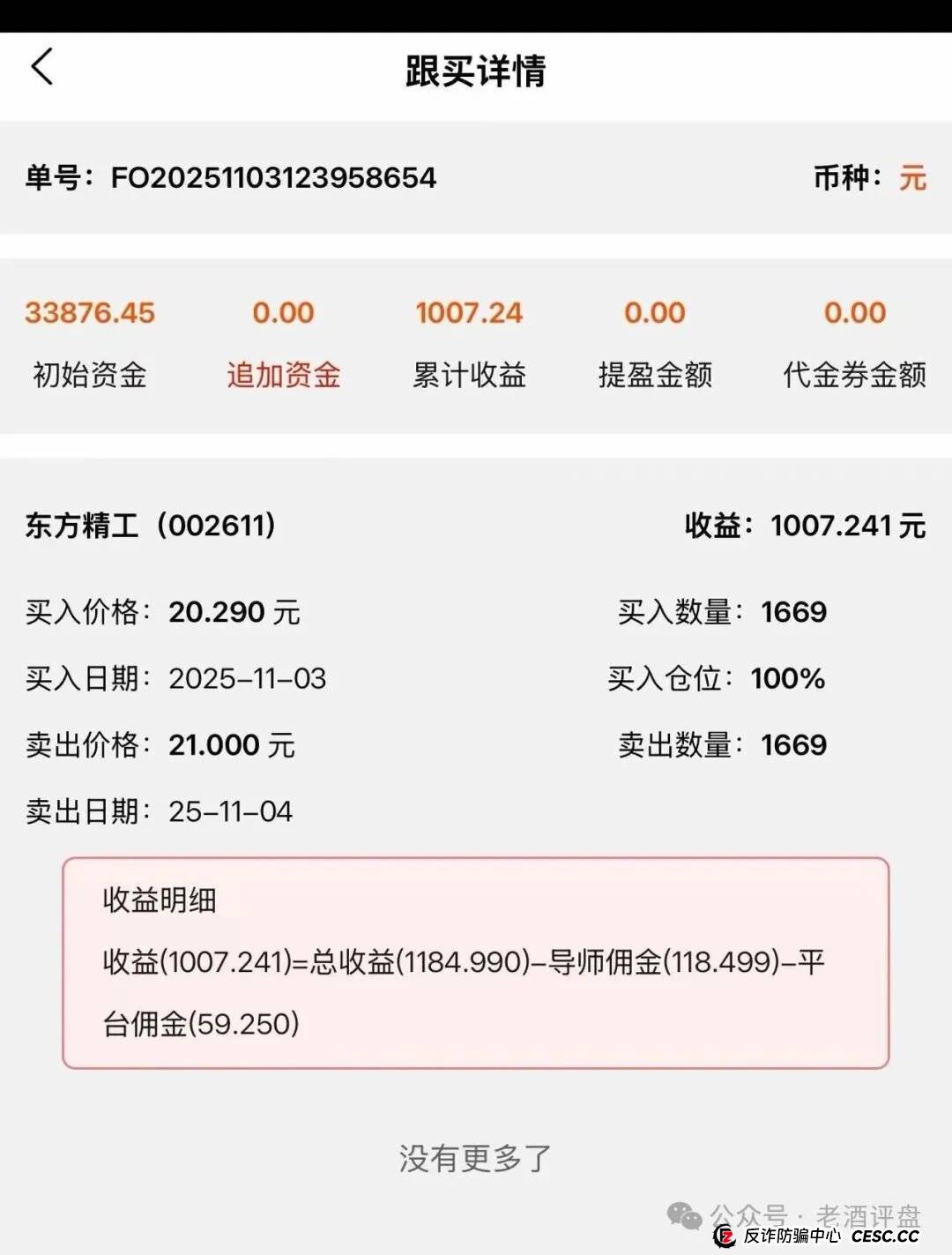 “赛博风投”（恒富基金）资金盘圈钱百亿，目前已经单割，即将全线崩盘！