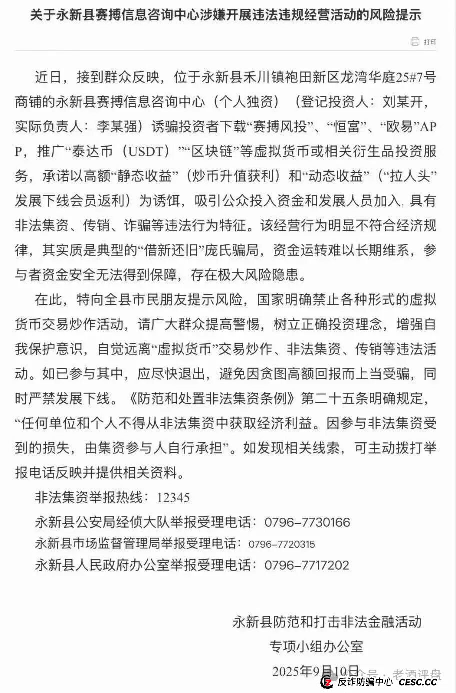 “赛博风投”（恒富基金）资金盘圈钱百亿，目前已经单割，即将全线崩盘！