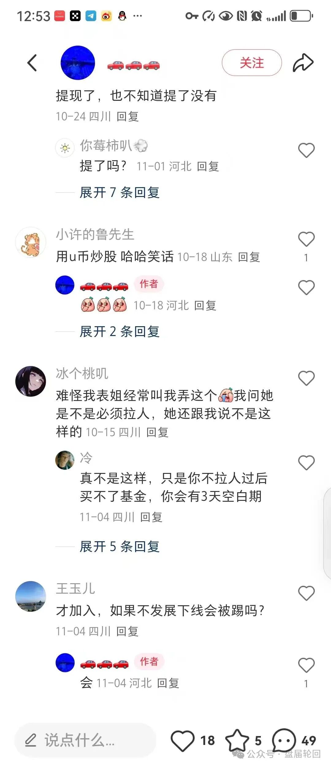 【赛博风投】股票跟单骗局 洗脑复存底仓 强制拉人 清退 这次是真的要崩盘跑路了