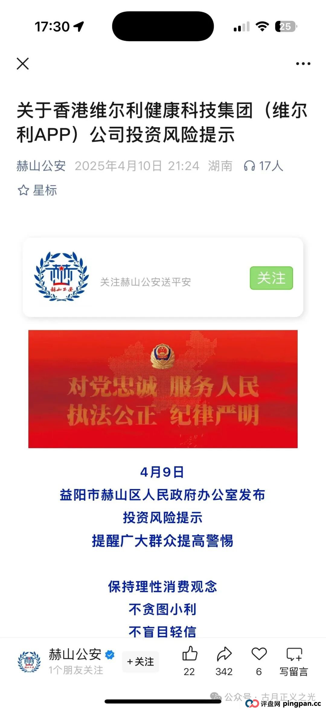 香港维尔利分红类资金盘骗局，缅北杀猪盘，操盘手已圈钱十几亿，高度预警，月底绝对就要跑路了…