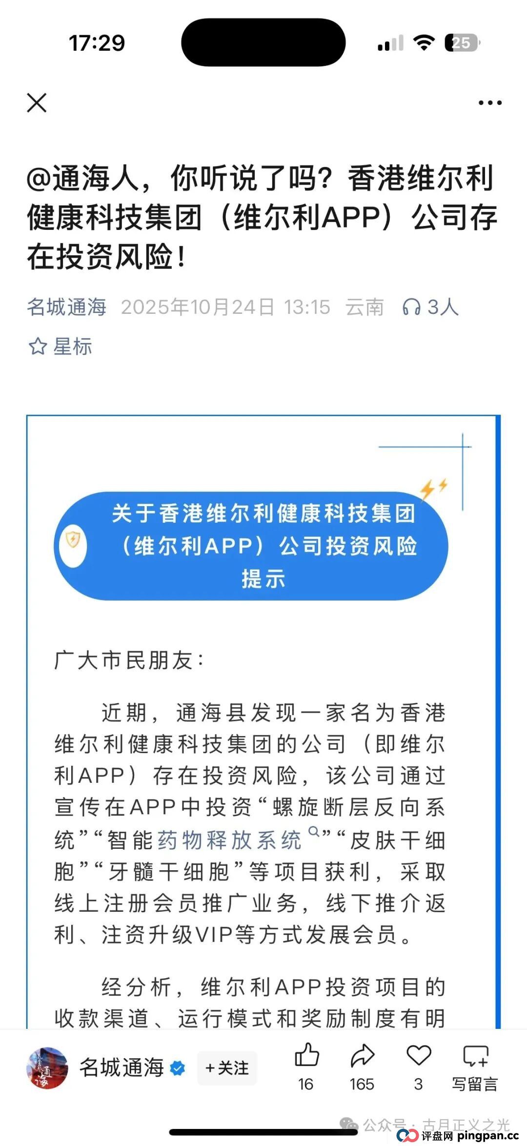 香港维尔利分红类资金盘骗局，缅北杀猪盘，操盘手已圈钱十几亿，高度预警，月底绝对就要跑路了…