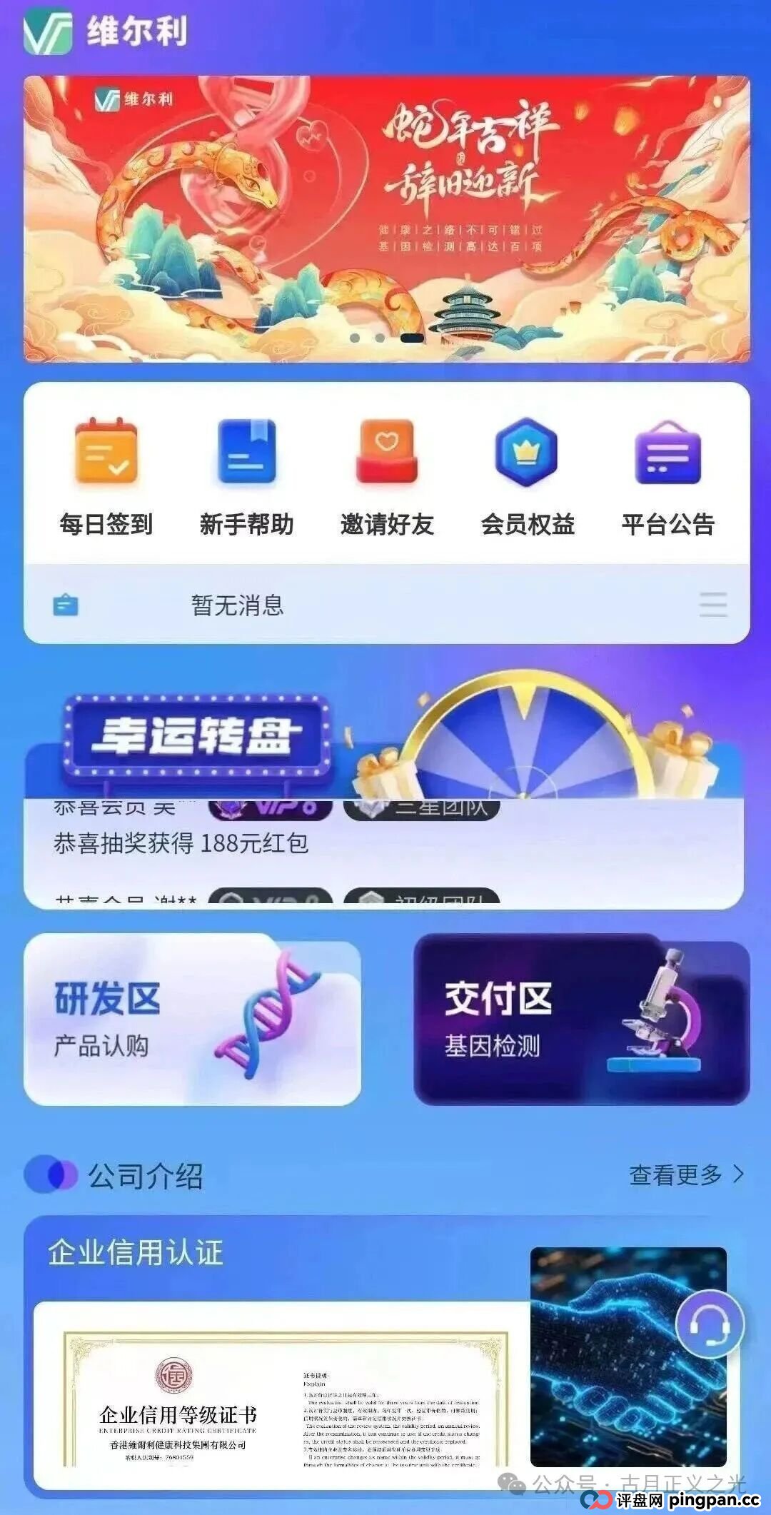 香港维尔利分红类资金盘骗局，缅北杀猪盘，操盘手已圈钱十几亿，高度预警，月底绝对就要跑路了…