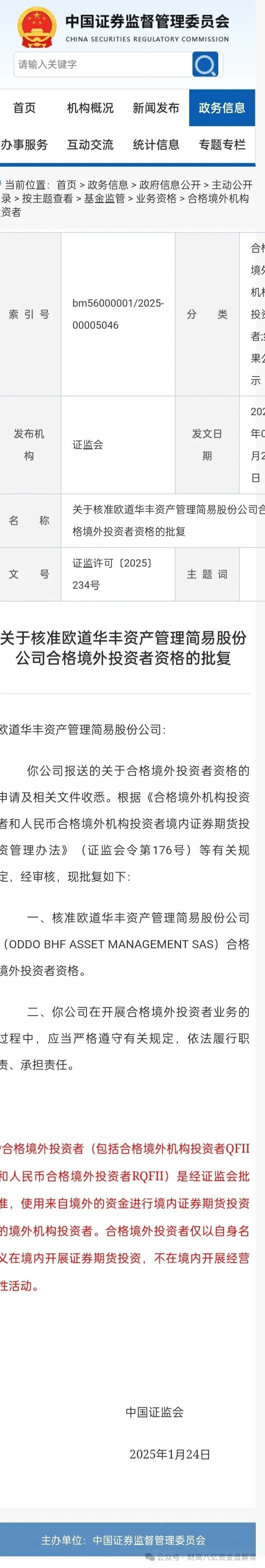 紧急预警：套牌的“欧道华丰”资金盘即将崩盘跑路，给你们撤离的时间已经不多