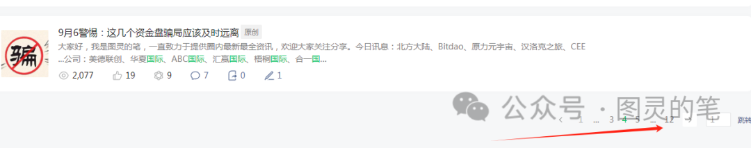 曝光几个“国”字号的跑路资金盘：多米优选，君豪国际，疆村购，金峰国际，布雷克斯（Brexy）