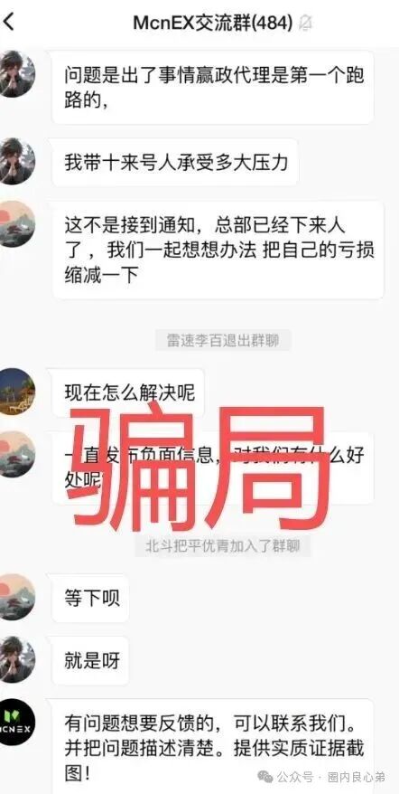 Mcnex野鸡交易所，又理财又爆仓，纯粹大忽悠来收割韭菜，注意警惕。