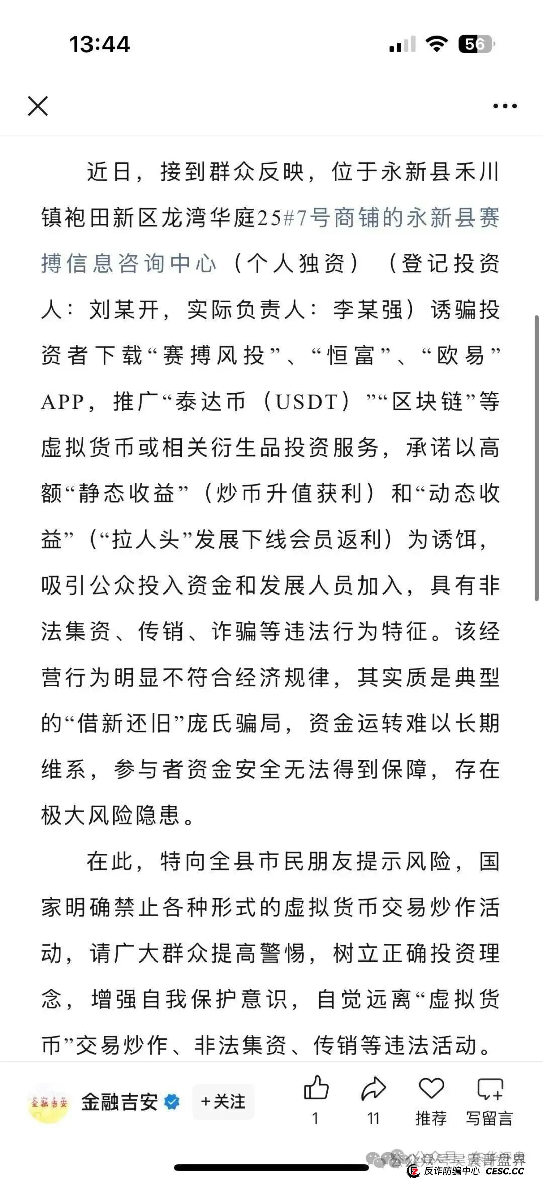 赛搏风投（恒富证券）是资金盘骗局，大量单割，即将崩盘