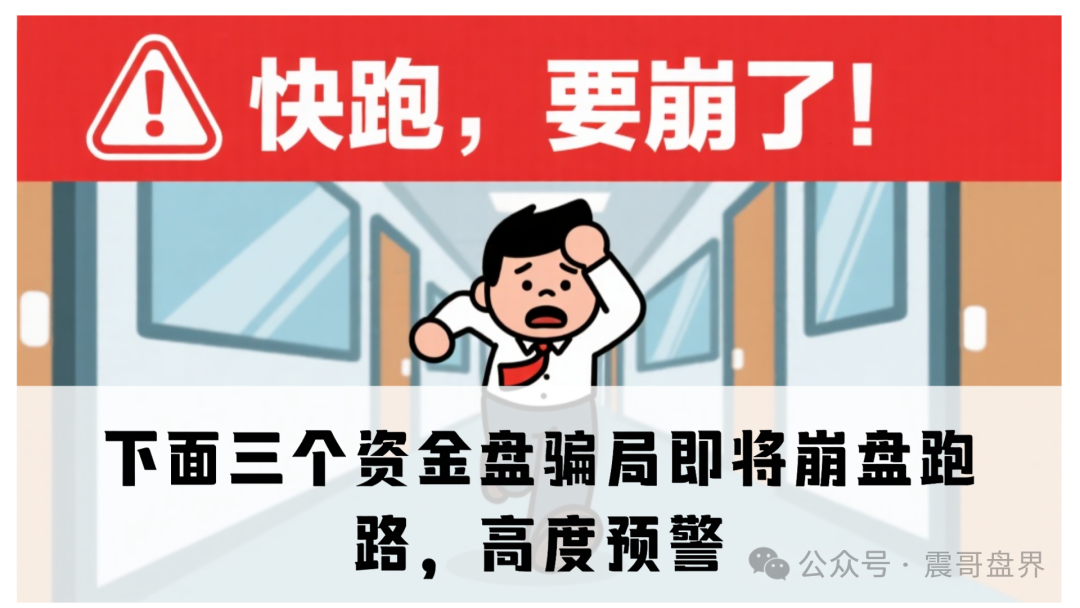 曝光：维盛社区，方舟联盟，佰嘉盈融诚投资这三个资金盘骗局即将崩盘跑路，