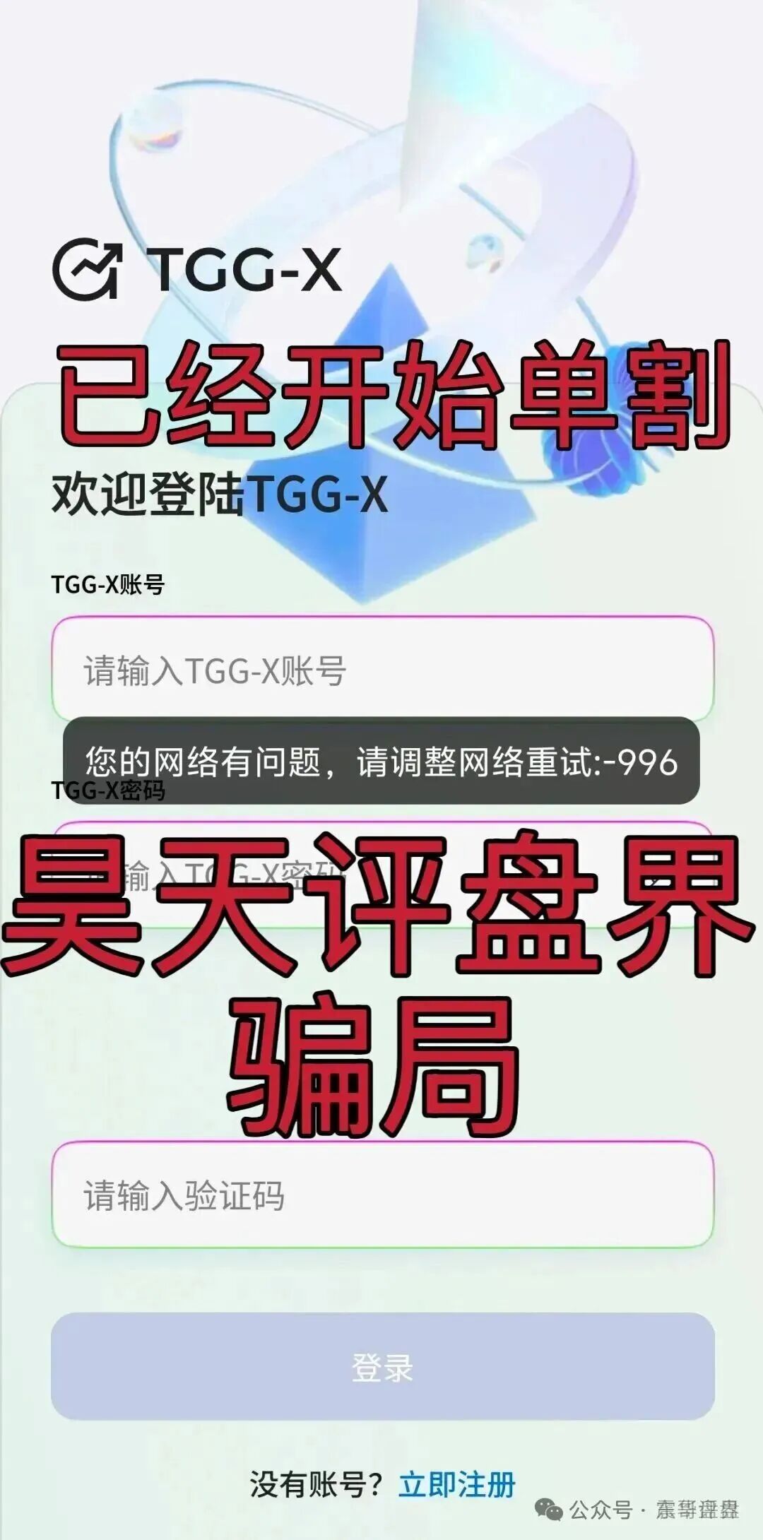 合众远景TGG-X量化资金盘高度预警！大量单割，崩盘在即