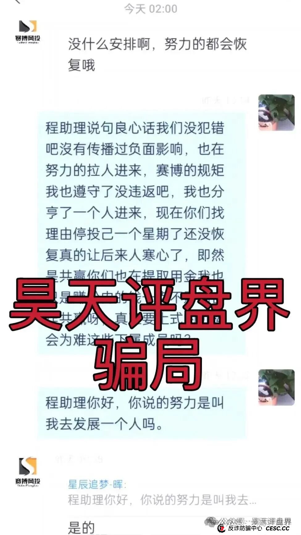 赛搏风投(恒富证券)股票带单类资金盘骗局,目前会员有七万多人,操盘手已经圈了上亿,高度预警,即将崩盘跑路! 赛搏风投(恒富证券)股票带单类资金盘骗局,目前会员有七万多人,操盘手已经圈了上亿,高度预警,即将崩盘跑路!