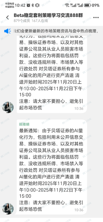 盾聊+贝塔国际证券组合杀猪盘爆雷跑路了
