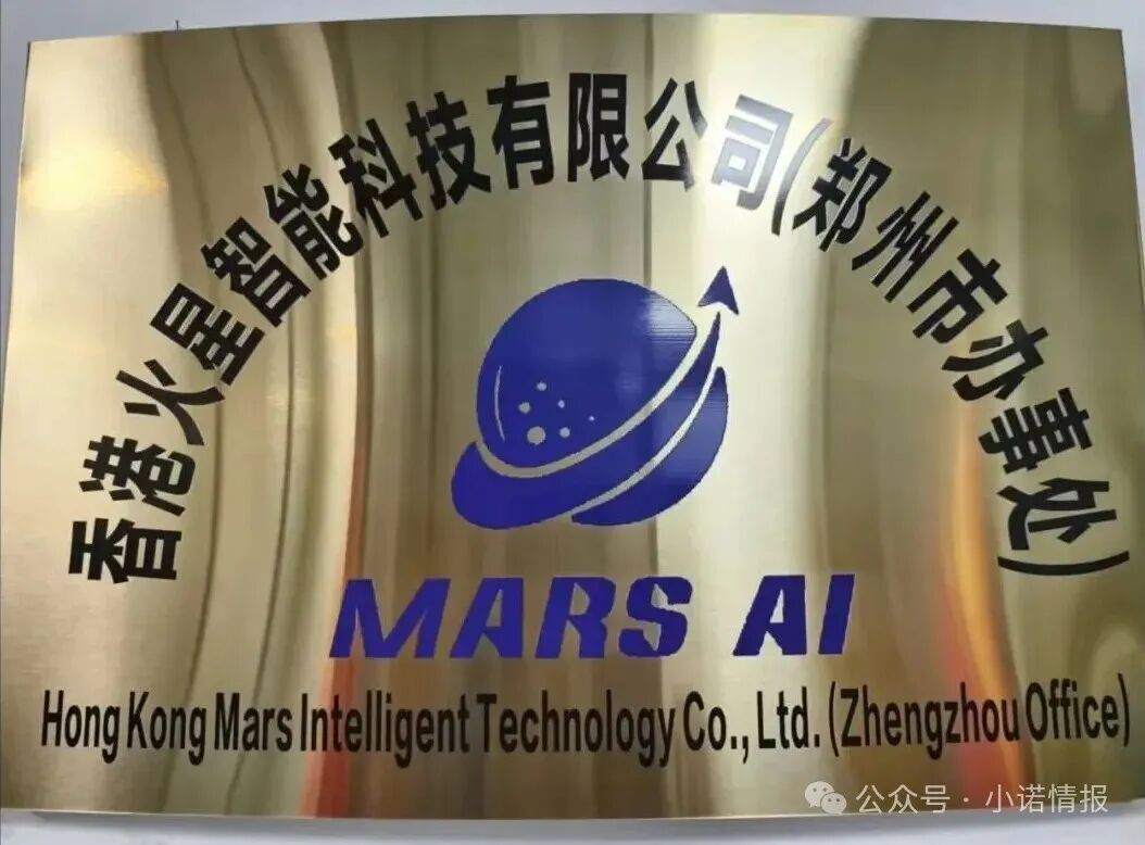 揭秘“MARS AI火星智能科技”,层层深入,揭露不为人知的真相,团队长能解释吗...... 揭秘“MARS AI火星智能科技”,层层深入,揭露不为人知的真相,团队长能解释吗......