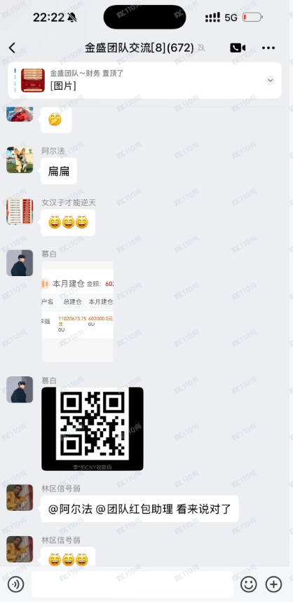 荐股骗局：白云投资杀猪盘，金盛团队全员骗子