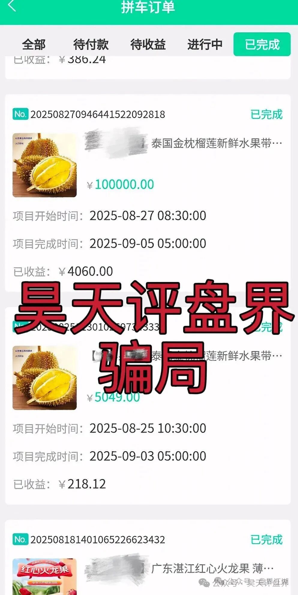 紧急预警：“赚多啦”“智联出行”“新庚资本”等6个资金盘骗局，近期接连暴雷，跑路潮已经开始了