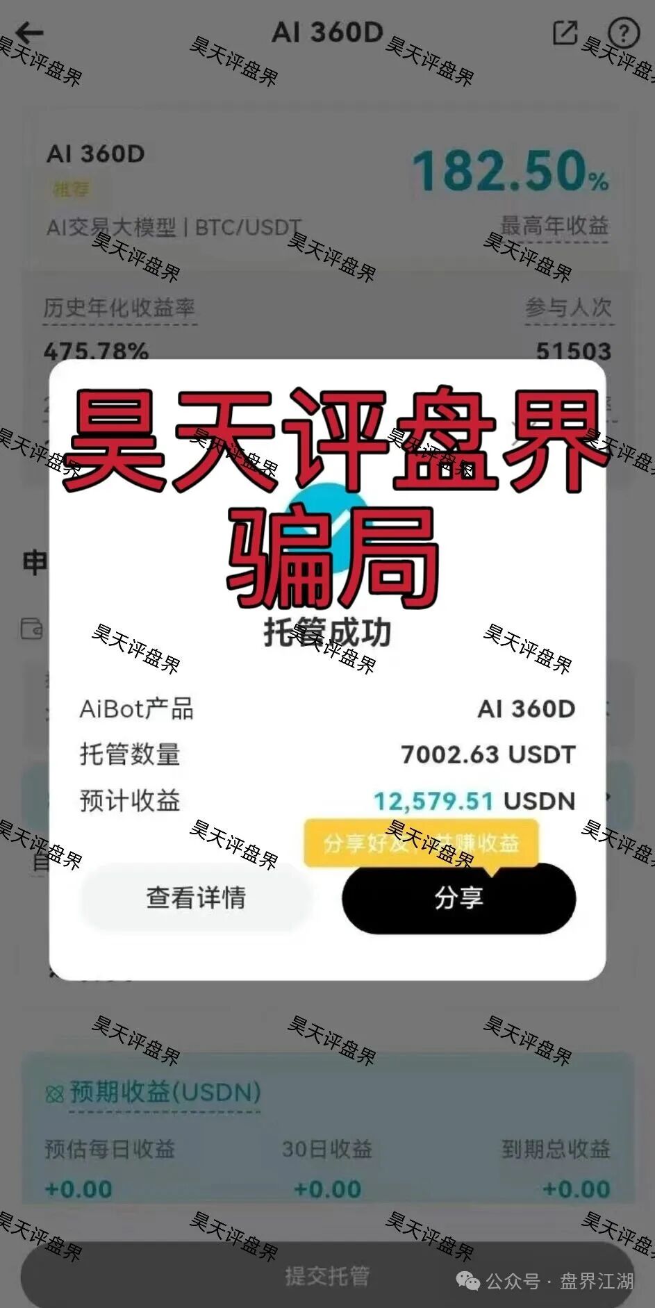 Bitradex币睿交易所又一个合约分红类资金盘骗局，年化收益高达180%，缅北诈骗团伙又来割韭菜了！