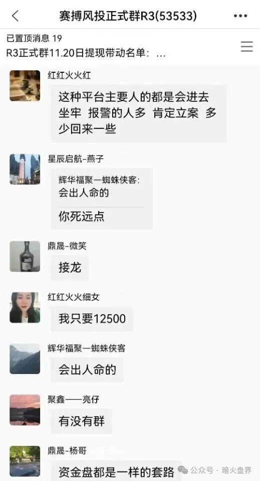 “星辉资产”瑞像基金股票跟单资金盘骗局,有团队已开始被单割,随时崩盘! “星辉资产”瑞像基金股票跟单资金盘骗局,有团队已开始被单割,随时崩盘!