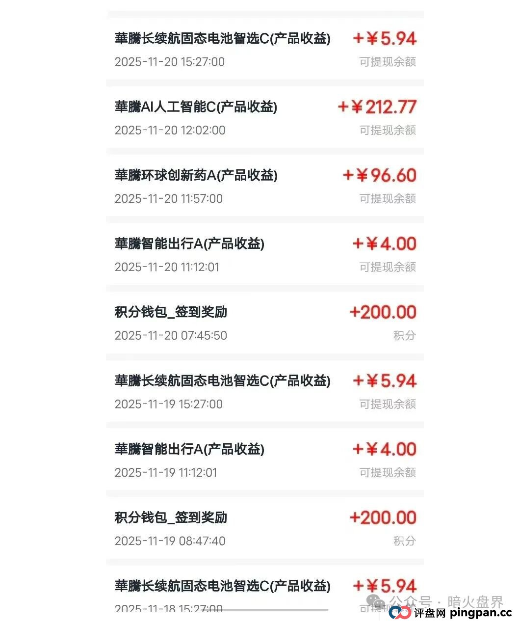 “华滕星寰”资金盘骗局，牌照捐款全靠P，年关将至随时崩盘跑路！