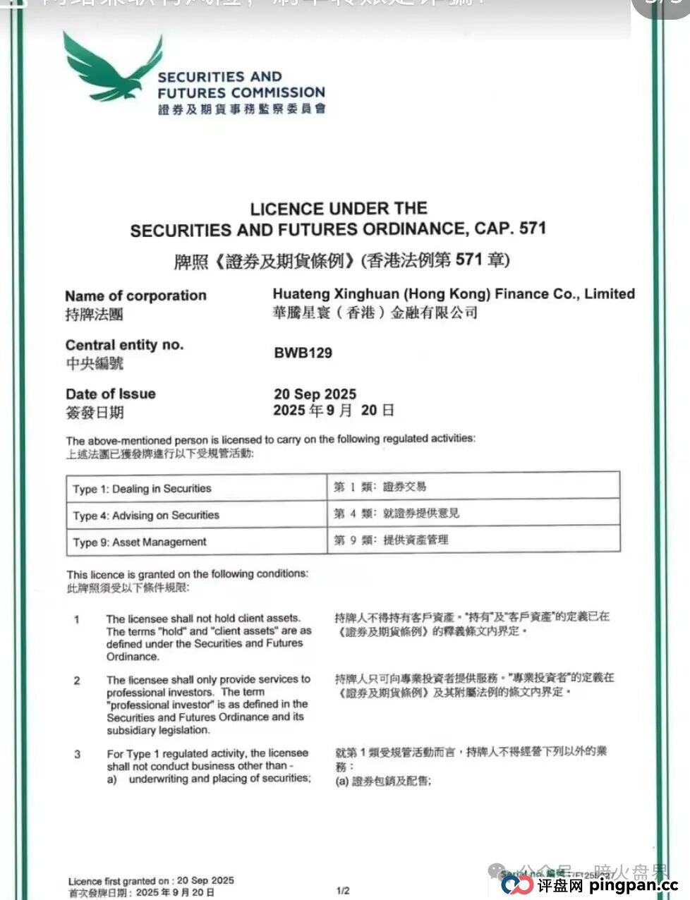 “华滕星寰”资金盘骗局，牌照捐款全靠P，年关将至随时崩盘跑路！