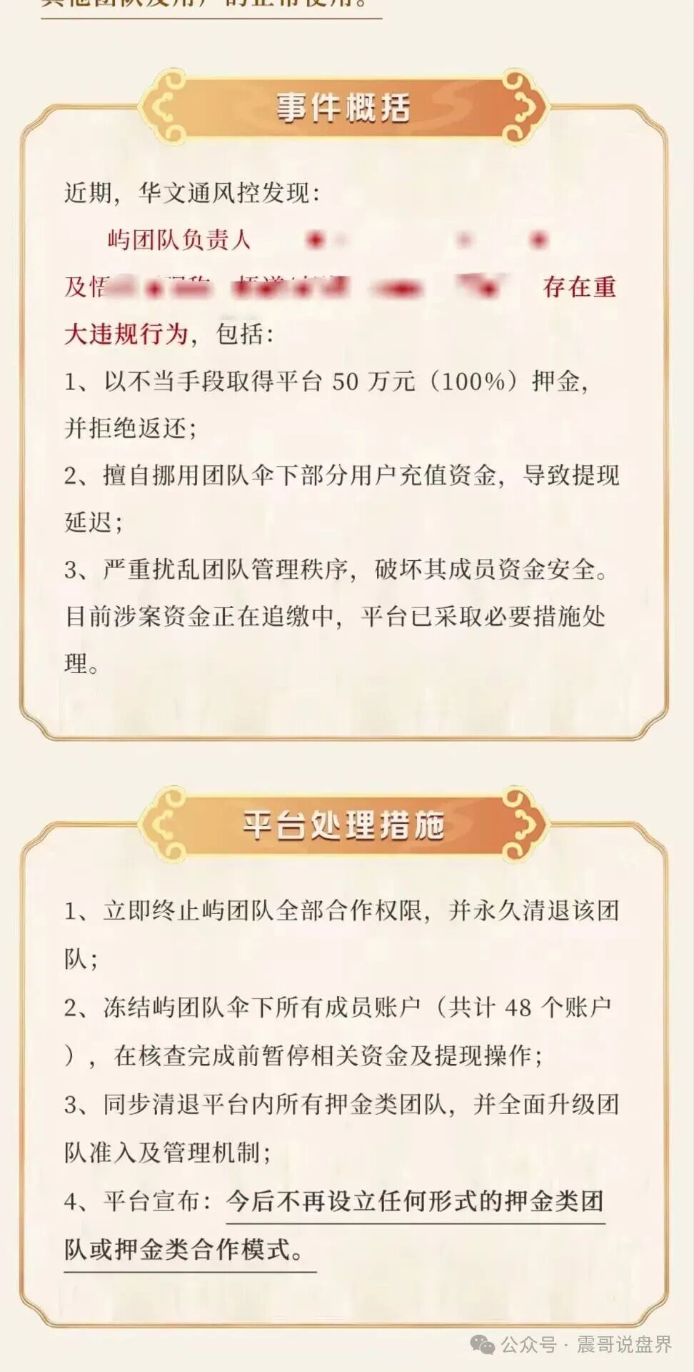 华文通(南孔文化)数藏资金盘骗局,日息2%,大量单割会员,崩盘在即 华文通(南孔文化)数藏资金盘骗局,日息2%,大量单割会员,崩盘在即