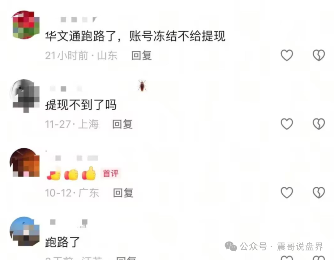 华文通(南孔文化)数藏资金盘骗局,日息2%,大量单割会员,崩盘在即 华文通(南孔文化)数藏资金盘骗局,日息2%,大量单割会员,崩盘在即