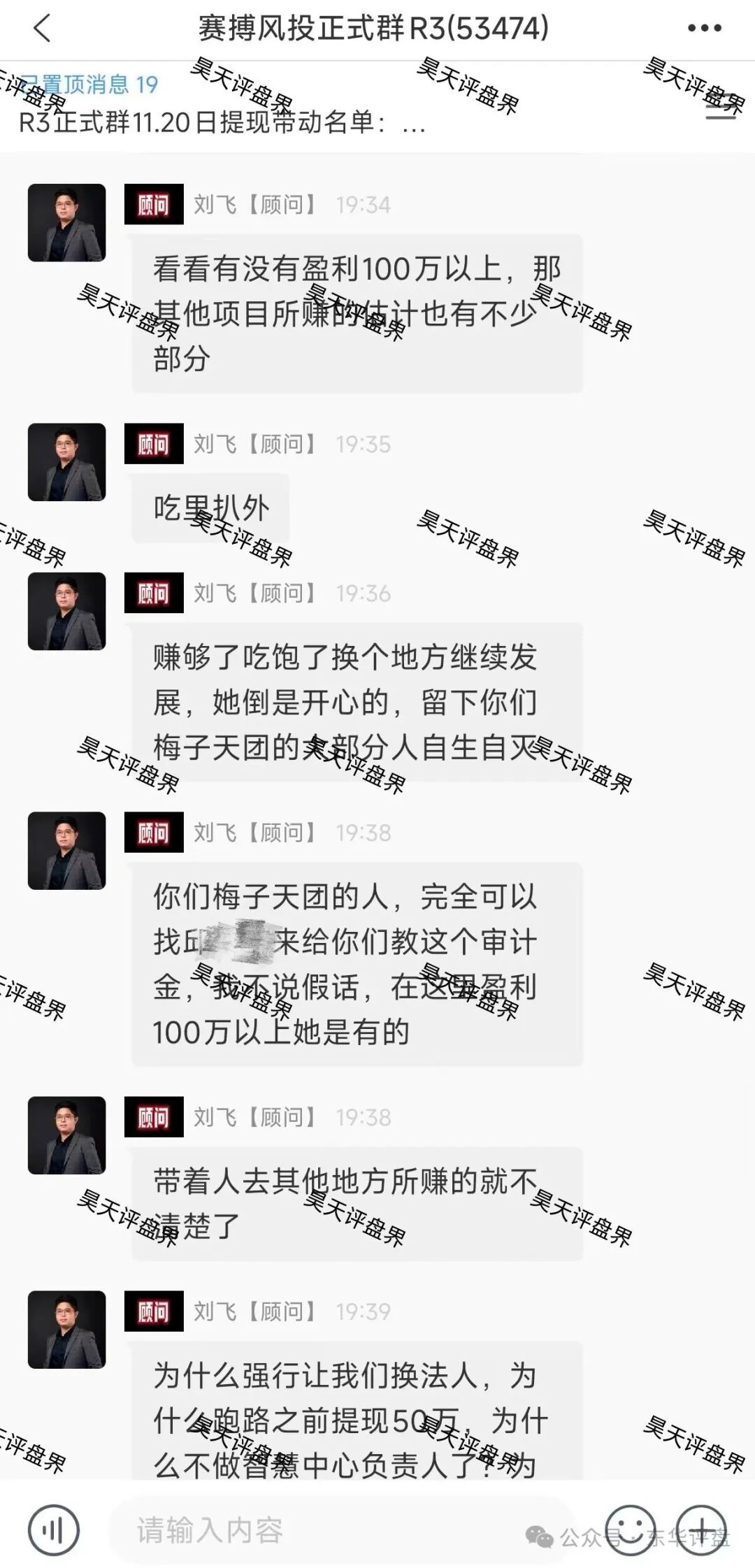 LUNO鲁诺中国交易所合约跟单类资金盘骗局和赛搏风投群里公开疯狂互撕，诈骗犯举报诈骗犯这就有点意思了！