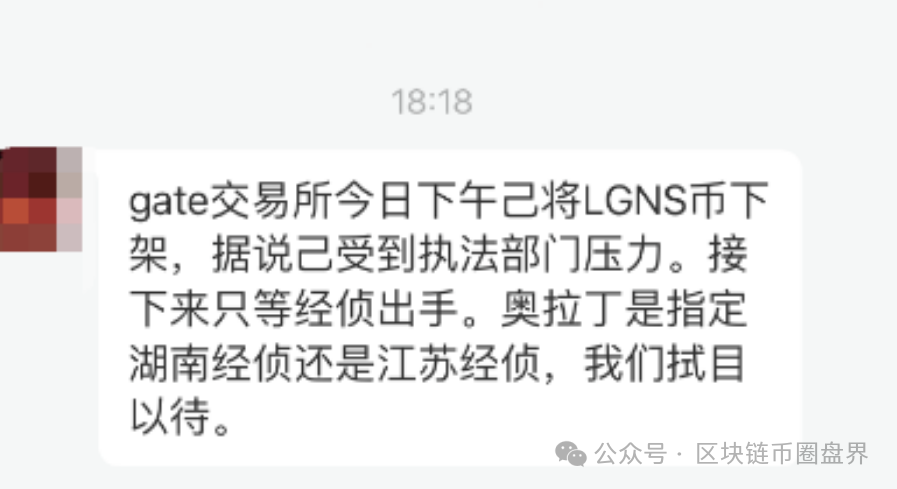 奥拉丁LGNS币遭币安、gate集体下架，数百亿资金盘恐一夜崩塌！