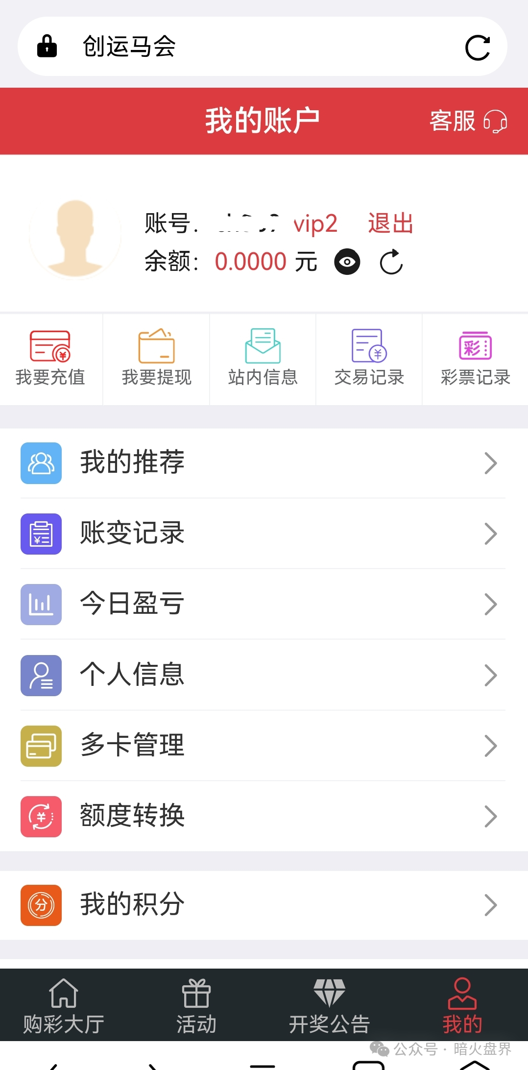 “创运马会”资金盘骗局，思科国际原班人马操刀，再次改名为鼎盛源继续收割！