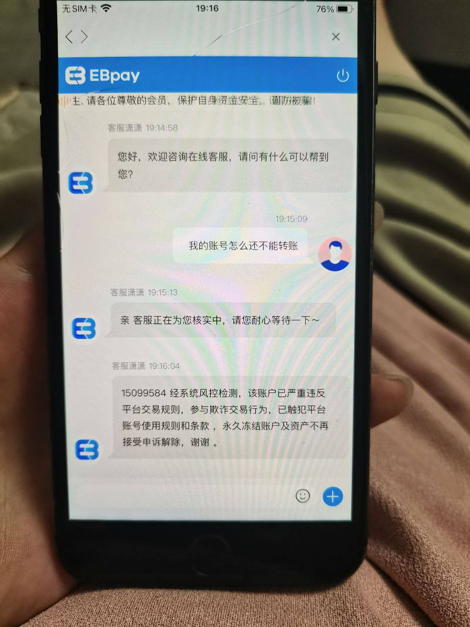 EBpay黑平台 账号被冻结两万块 EBpay黑平台 账号被冻结两万块