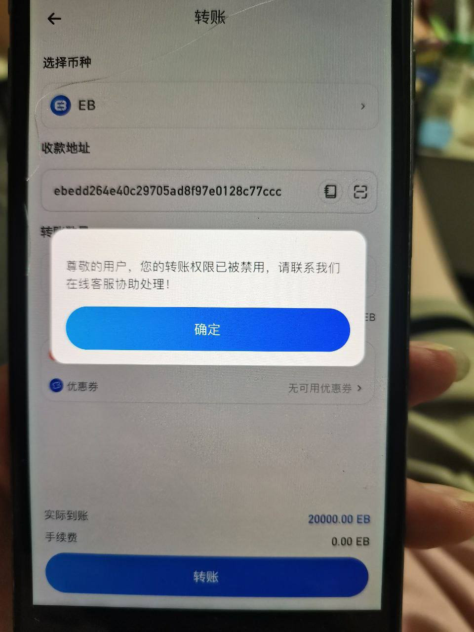 EBpay黑平台 账号被冻结两万块 EBpay黑平台 账号被冻结两万块