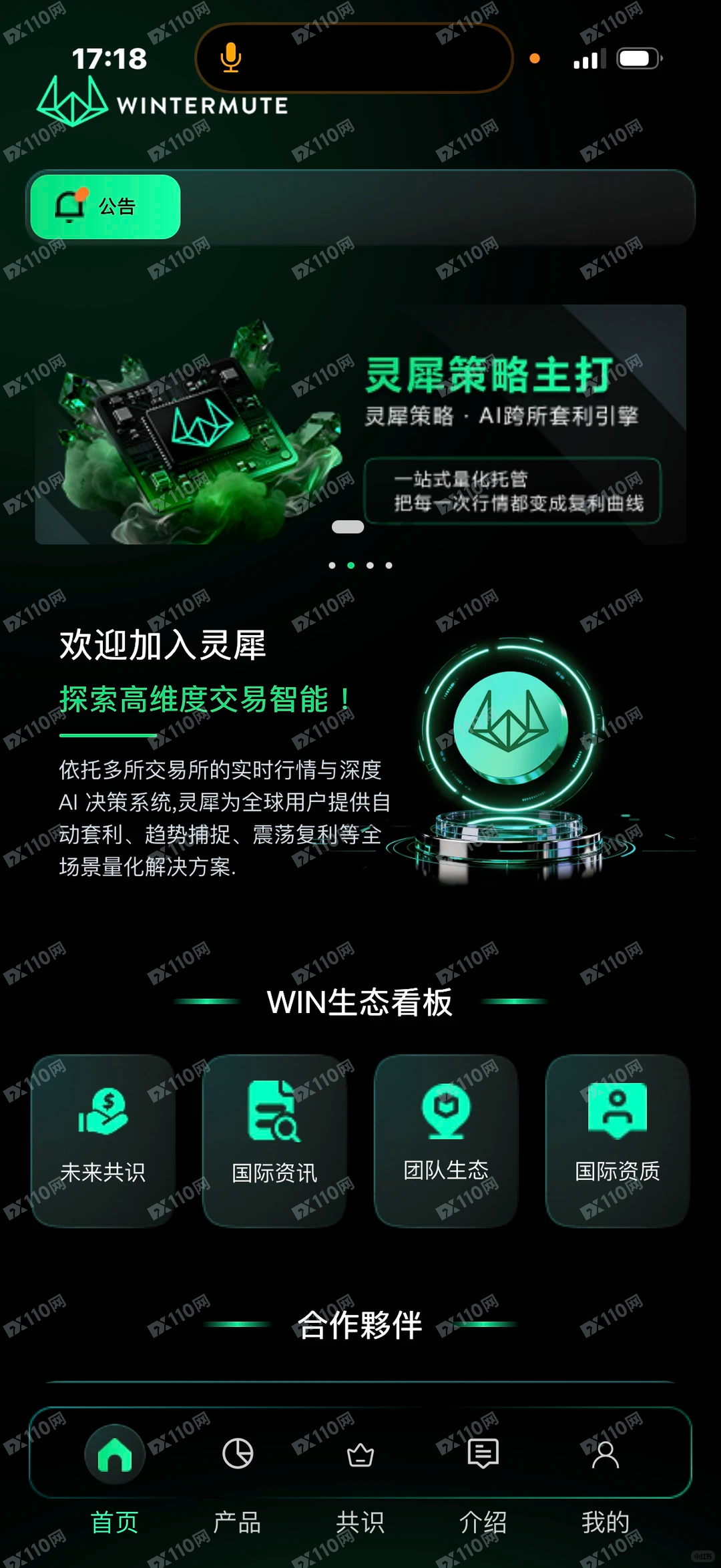 小心假冒WINTERMUTE灵犀诈骗平台