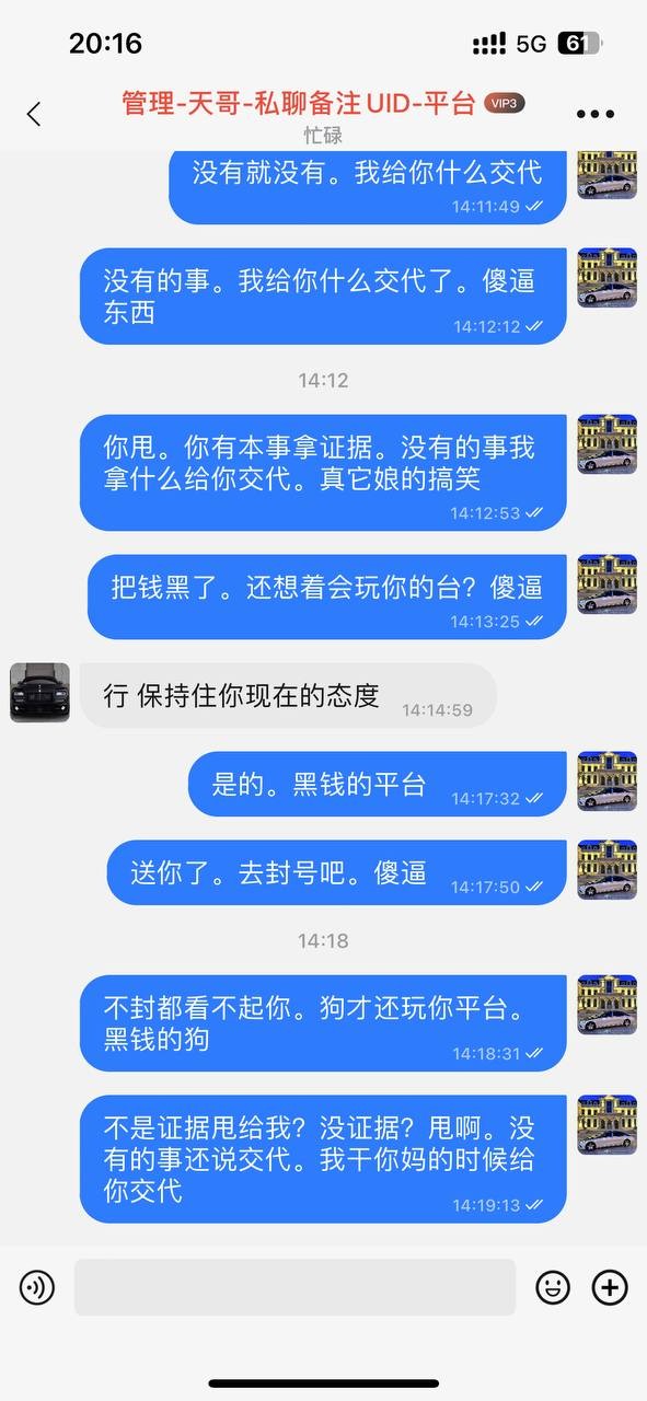 曝光旺财28,赢了说对压,冻结不出款
