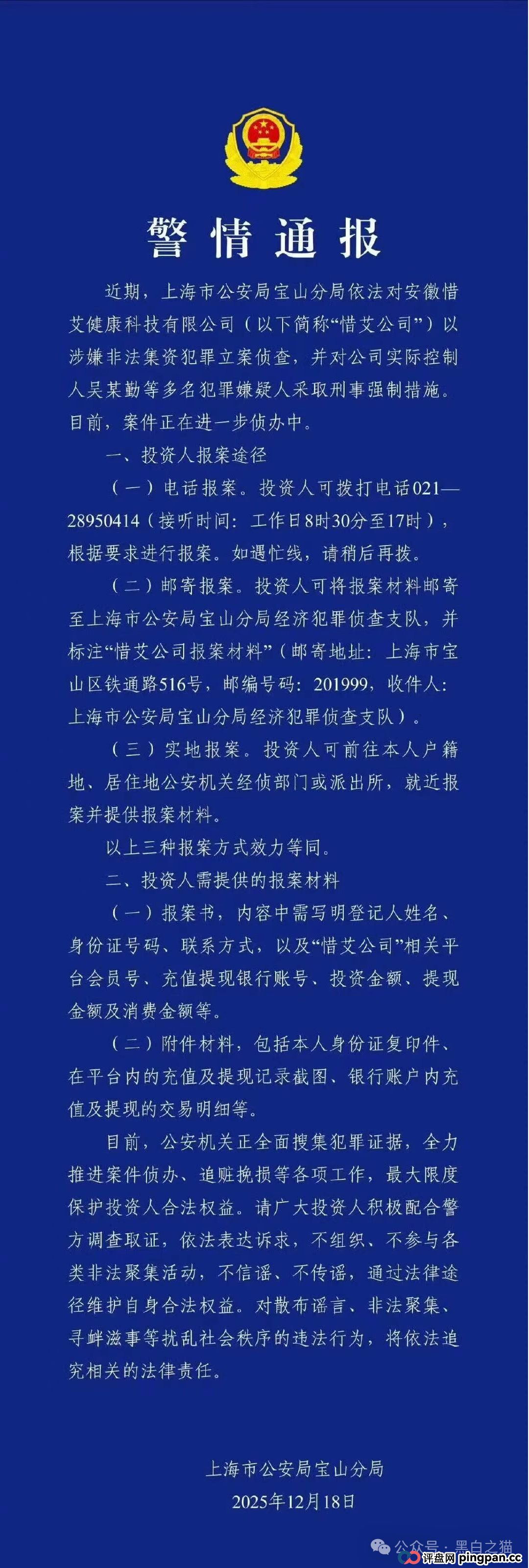 镜子曝光｜“艾兴合”董事长被抓，警方全力追赃挽损。