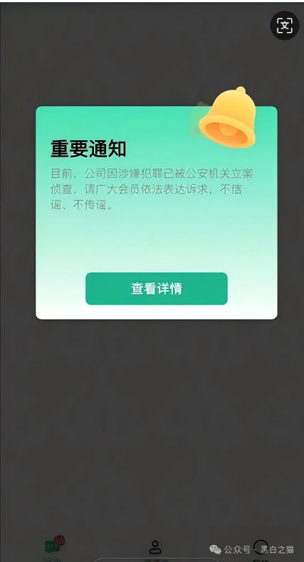 镜子曝光｜“艾兴合”董事长被抓，警方全力追赃挽损。