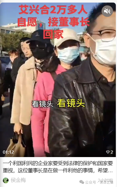 镜子曝光｜“艾兴合”董事长被抓，警方全力追赃挽损。