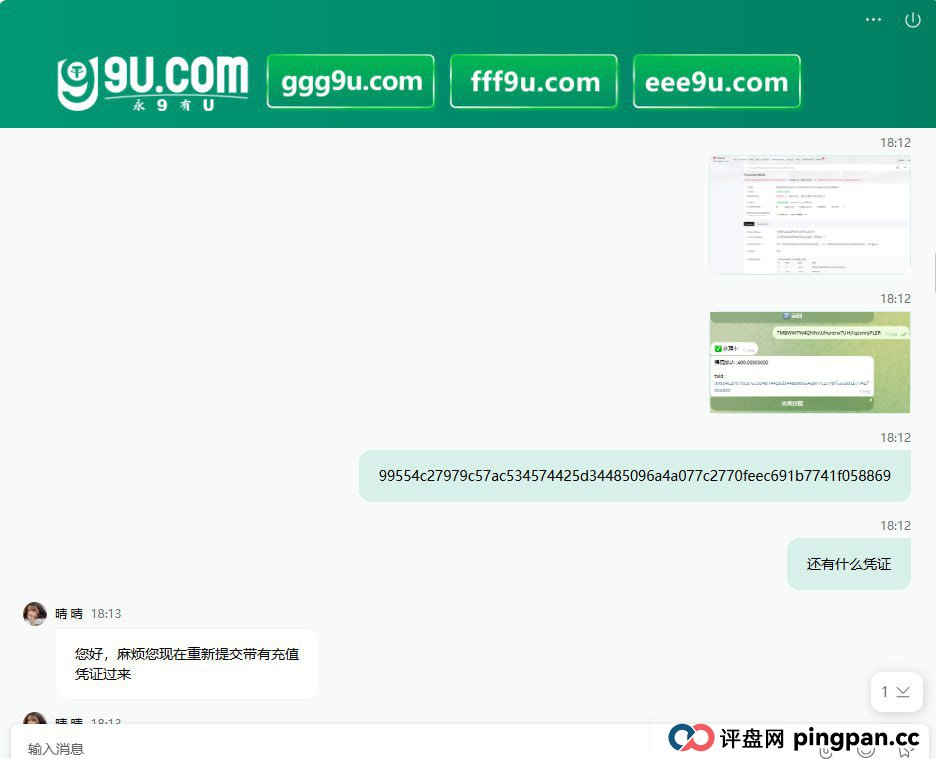 曝光：9u国际 妥妥杀猪盘 充值500U直接黑款！