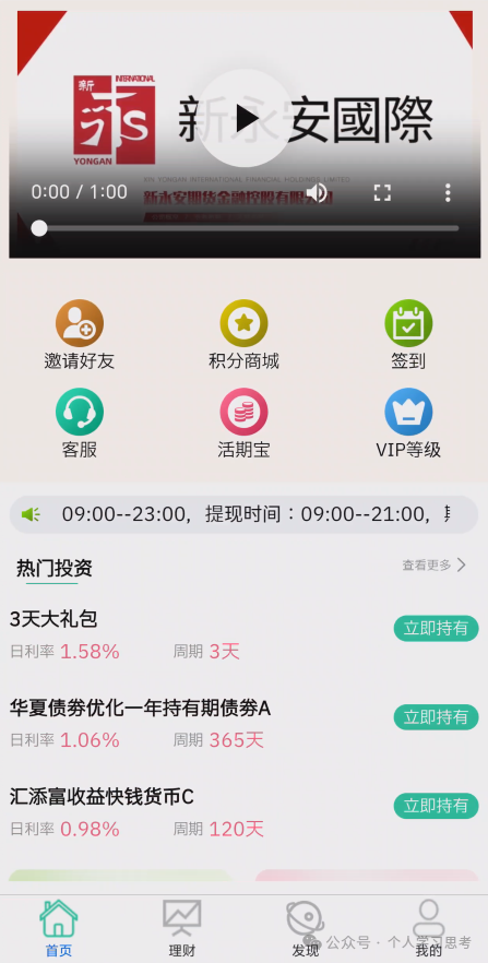 拆解：“新永安国际”资金盘收割套路